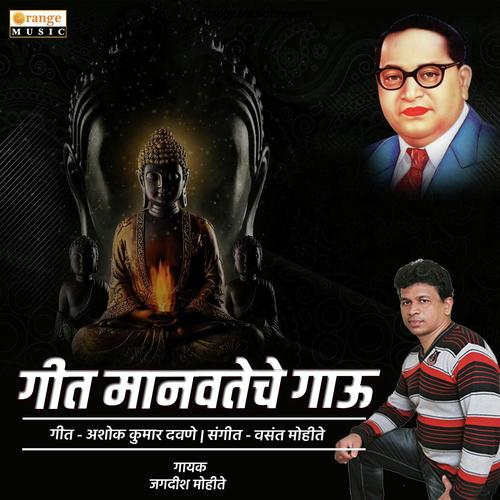 Geet Manavteche Gau by Jagdish Mohite - Download on PagalFree