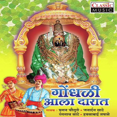 Vat Tuljapurachi Chala by Various Artists - Download on PagalFree