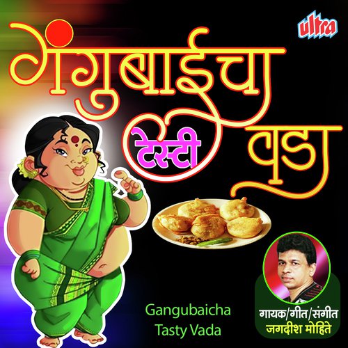 Gangubaicha Tasty Vada by Jagdish Mohite - Download on PagalFree