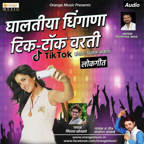 Ghaltiya Dhingana Tik Tok Varti by Vishal Sonawane, Akash Salve, Vishal Sonawane - Download on PagalFree