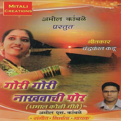 Gomu Tula Sangtina by Sunil Bhagat, Sujata Patva, Sunil Bhagat, Arun Jangle, Amol Kamble, Prakash Tandel - Download on PagalFree