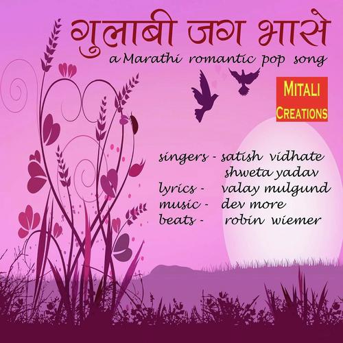 Gulaabi Jag Bhaase by Shweta Yadav, Satish Vidhate, Satish Vidhate - Download on PagalFree