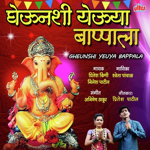 Gheunshi Yeuya Bappala by Pritesh Keni, Nilesh Patil, Shweta Panchal - Download on PagalFree
