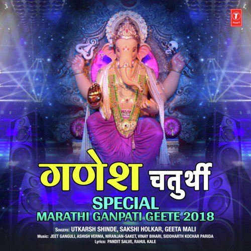 Aala Raja Aala Raja(Remix By Paresh) by Geeta Mali, Sakshi Holkar, Utkarsh Shinde - Download on PagalFree