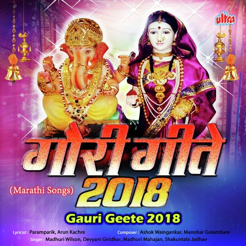 Ye Ga Gaura Bai by Various Artists - Download on PagalFree
