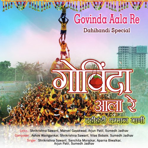 Dahi Handi Hi Fodayala Dada Aala Govinda by Various Artists - Download on PagalFree