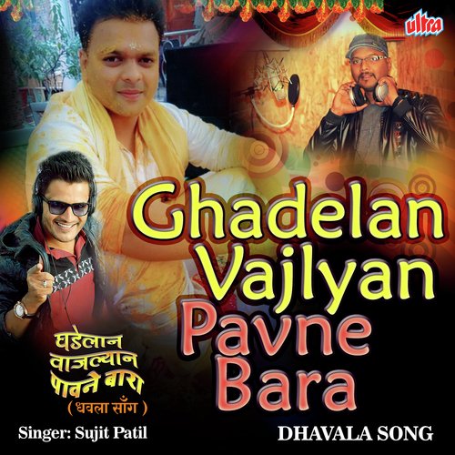 Ghadelan Vajlyan Pavne Bara by Sujit Patil - Download on PagalFree