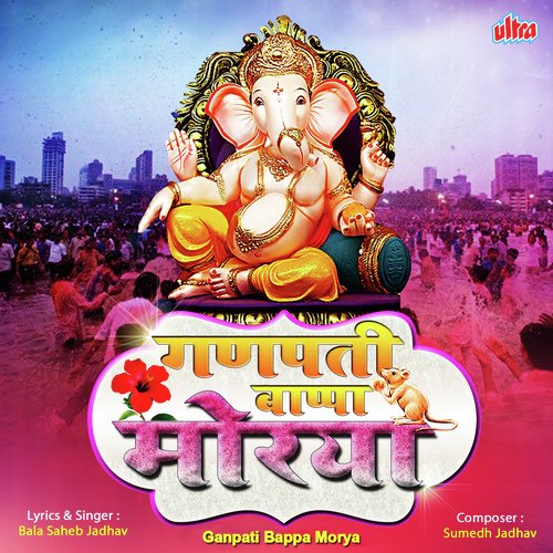 Ala Vajat Gajat Nachat Mirvat Ganpati Bappa Morya by Balasaheb Jadhav - Download on PagalFree