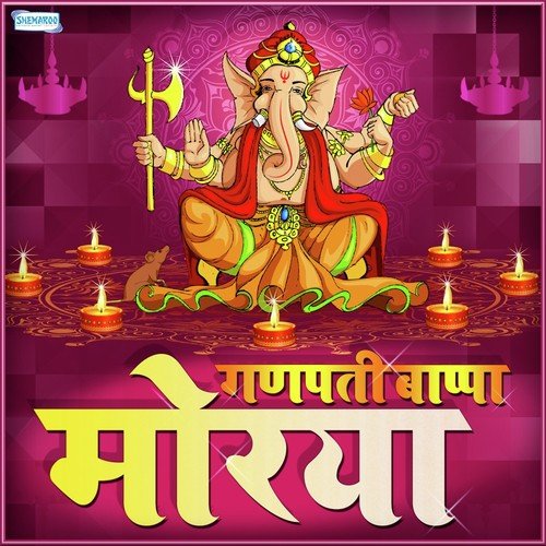 Ek Don Teen Char (From Bappa Morya) by Santosh Mulekar - Download on PagalFree