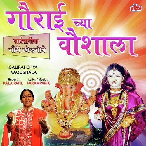 Sasuryala Jate Ga Aai by Kala Patil - Download on PagalFree