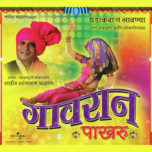 Punha Punha Ho (Album Version) by Various Artists - Download on PagalFree