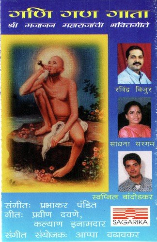 Kaivalyacha Dhan Guru by Ravindra Bijur, Swapnil Bandodkar, Sadhana Sargam - Download on PagalFree
