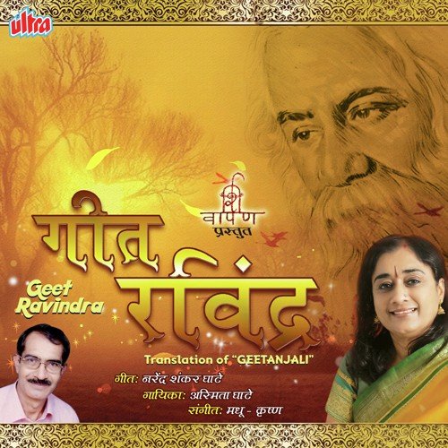 Mala Jaan Nahi Tujya Gayanachi by Asmita Ghate - Download on PagalFree
