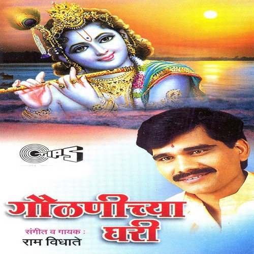 Majha Krishna Dekhila Kay by Ram Vidhate - Download on PagalFree