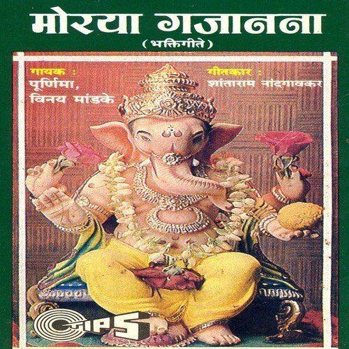 Wagat Gajat Aale by Various Artists - Download on PagalFree