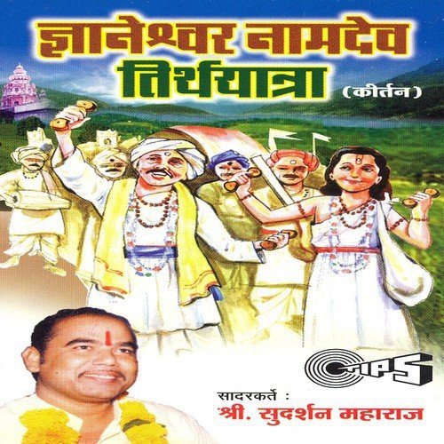 Gyaneshwar Namdev Tirth Yatra - Part 1 by Sudarshan Maharaj (Pandharpurkar) - Download on PagalFree