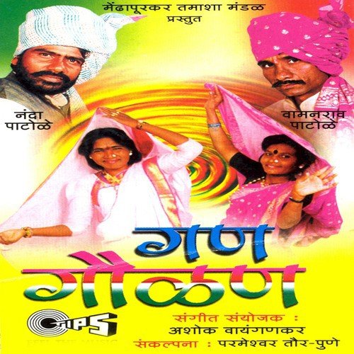 Gan Gaulan Va Rangabazi - Part 2 by Madhu Kadu - Download on PagalFree