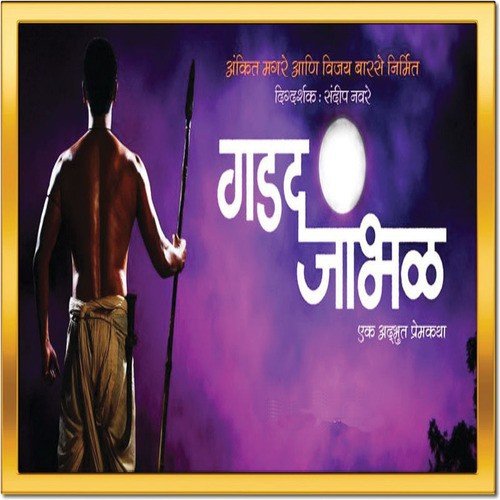 Asa Kas Dis Phirla by Sandip Navre, Sachin, Shailesh - Download on PagalFree