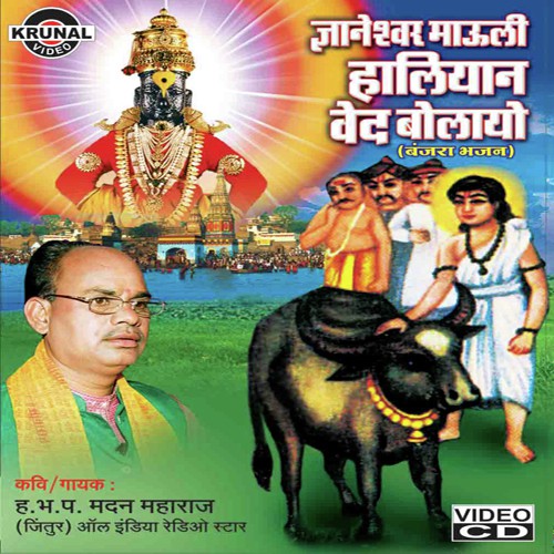 Gyaneswar Haliyana Veda Bolayo by Various Artists - Download on PagalFree