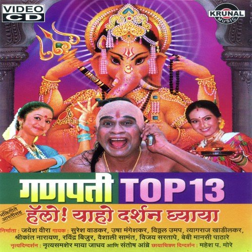 Hello  Yaho Darshan Ghyaya by Various Artists - Download on PagalFree
