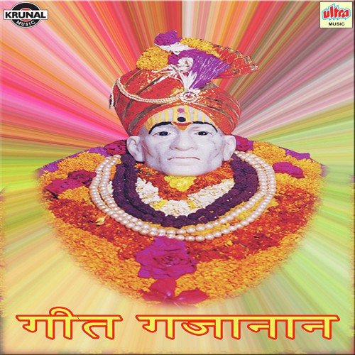 Ya Ho Swami Guru Gajanan Punha Tumhi Partuni by Various Artists - Download on PagalFree