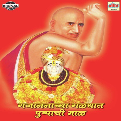 Ge Dhav Gajanana Shradha Hi Ashi Aatli by Various Artists - Download on PagalFree
