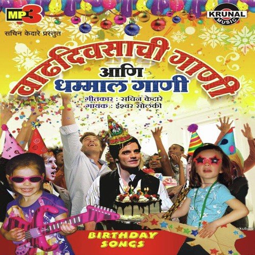 Bola Premane Sare Jomane Happy Birthday To You by Various Artists - Download on PagalFree