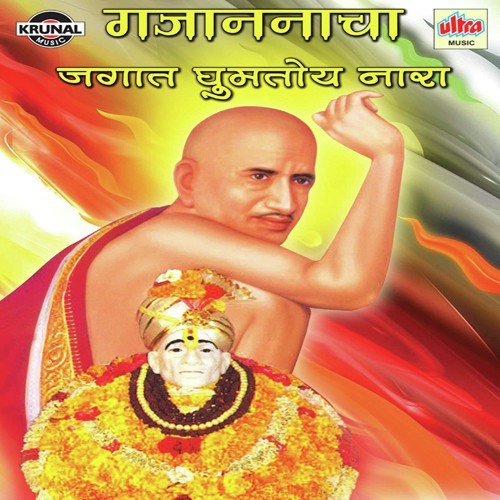 Gajananachi Palkhi Ho Baga Ali Samor by Various Artists - Download on PagalFree