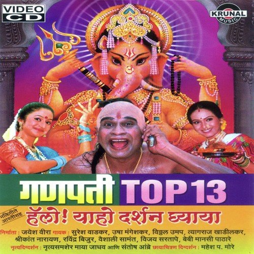 Zala Anand Khara Ale Ganpati Ghara by Various Artists - Download on PagalFree
