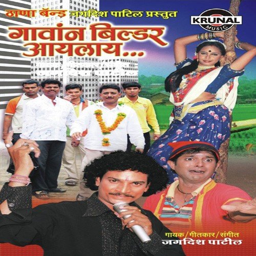 Jagewala Paije by Various Artists - Download on PagalFree