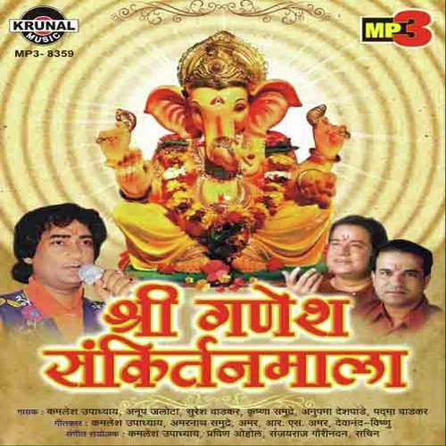 Shri Ganraya Naam Smrave by Nitin Tupe - Download on PagalFree