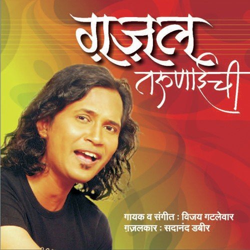 Shravanatlya Unhat Bandhu Ghar Vedyache by Vijay Gatlewar - Download on PagalFree