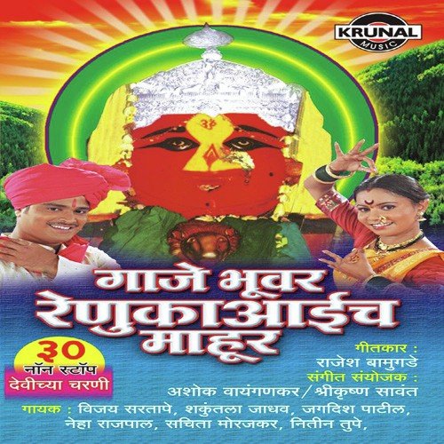 Devicha Mahima Gavuya Ki Ra by Various Artists - Download on PagalFree