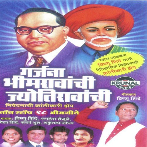 Savitribai Zali Shikshika Ga by Various Artists - Download on PagalFree