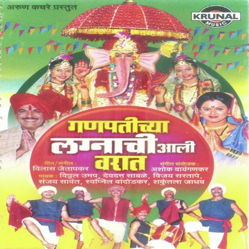 Ganpatichya Lagnachi Aali Varat by Various Artists - Download on PagalFree