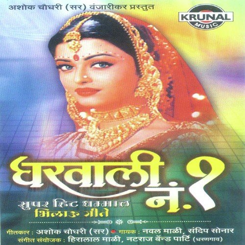 Mala Pawder Lali Aana by Various Artists - Download on PagalFree