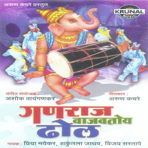 Parvatichya Bala by Various Artists - Download on PagalFree