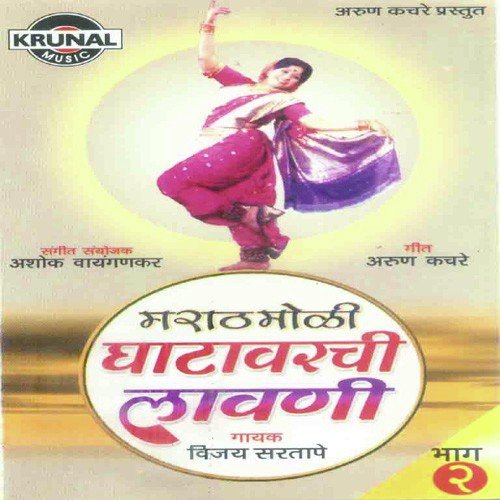 Aar Hila Mazich Lagliya Uchaki by Vijay Sartape - Download on PagalFree