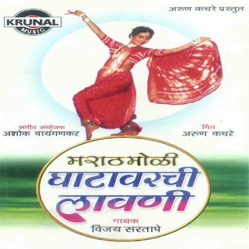 He Kabutar Ghumtay Kas by Vijay Sartape - Download on PagalFree