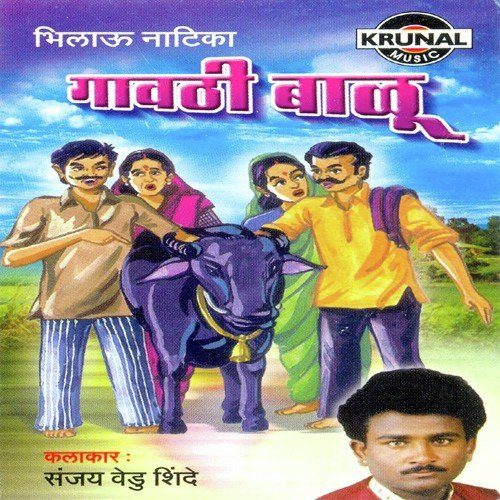 Gavati Balu 2 (Bhilau Natika) by Various Artists - Download on PagalFree