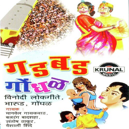 Poran Gondhal Ghatla by Various Artists - Download on PagalFree