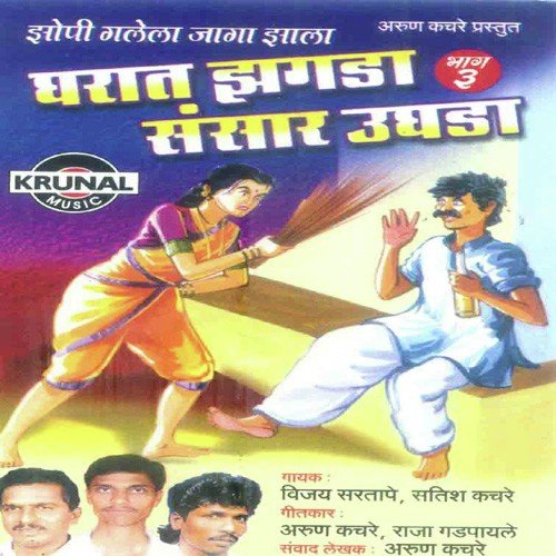 Eik Vedya Mansa Tu Nasha Kadhi Re Karu Nako 2 by Various Artists - Download on PagalFree