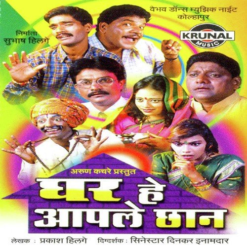 Ghar He Aaple Chan 2 by Prakash Hilage - Download on PagalFree