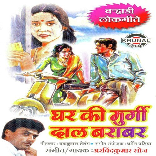 Ja Bai Gharav by Arvind Kumar Soaz - Download on PagalFree