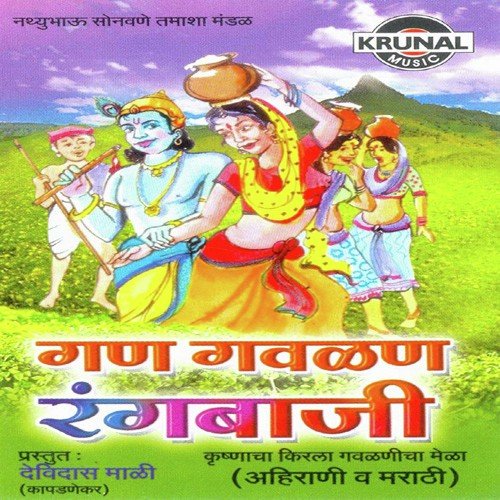 Gan Gavalan Rangbaji 1 by Various Artists - Download on PagalFree