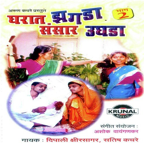 Navara Baykoche Bhandan by Various Artists - Download on PagalFree