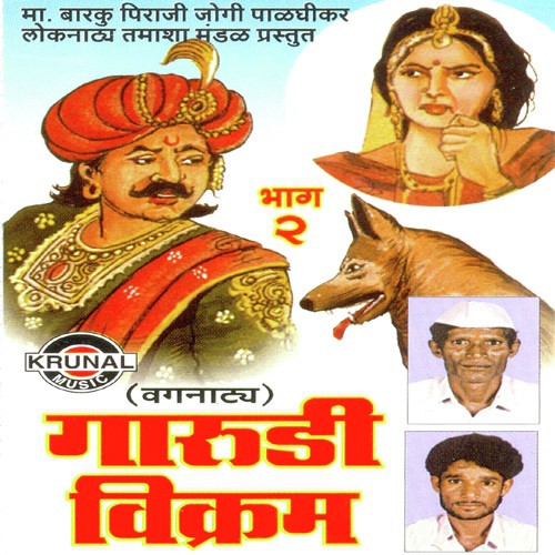 Garudi Vikram Part 2 - 2 by Ma. Barku Piraji Jogi - Download on PagalFree