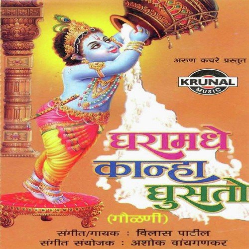 Bhingache Bhingule (Sant Eknath) by Vilas Patil - Download on PagalFree