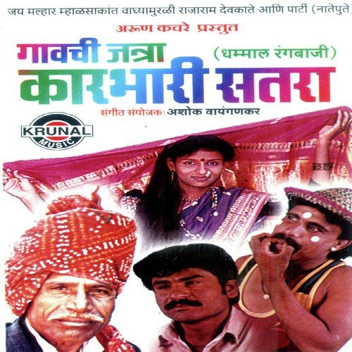 Gavchi Jatra Karbhari Satra 2 by Various Artists - Download on PagalFree