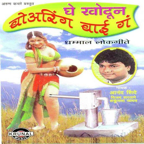 Roj Navin Navin Ghadal by Various Artists - Download on PagalFree